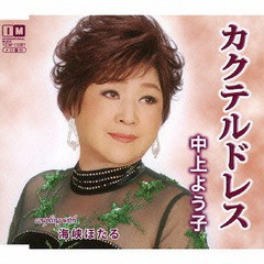 [CD]/中上よう子/カクテルドレス/YZIM-15061