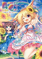 [書籍]/RAINBOW GIRL アカバネART WORKS/アカバネ/著/NEOBK-2135116