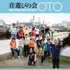 送料無料有/[CD]/音遊びの会/OTO/FMC-54