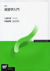 [書籍]/経営学入門 (放送大学教材)/小倉行雄/編著 齊藤毅憲/編著/NEOBK-1082949