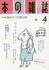 [書籍のゆうメール同梱は2冊まで]/[書籍]/本の雑誌 2017-4/本の雑誌社/NEOBK-2071133