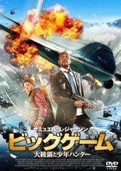 送料無料有/[DVD]/ビッグゲーム 大統領と少年ハンター/洋画/DZ-555