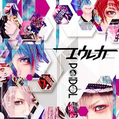 [CD]/POIDOL/エウレカ [TYPE B]/GMCD-45B