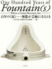 [書籍とのメール便同梱不可]送料無料有/[書籍]/百年の《泉》 便器が芸術になるとき/平芳幸浩/編 京都国立近代美術館/編/NEOBK-2222094