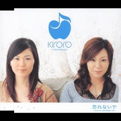 [CDA]/Kiroro/忘れないで [初回生産限定盤]/VICL-35904