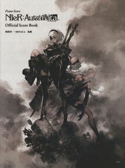 [書籍とのメール便同梱不可]送料無料有/[書籍]/楽譜 ニーア オートマタ (NieR:Automata) オフィシャル・スコア・ブック (ピアノ曲集)/岡