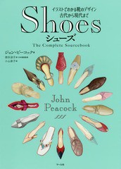 送料無料有/[書籍]/Shoes シューズ/ジョン・ピーコック/著 徳井淑子/訳・日本語版監修 小山直子/訳/NEOBK-2211759