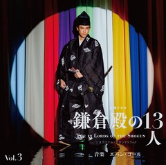 送料無料有/[CD]/大河ドラマ「鎌倉殿の13人」オリジナル・サウンドトラック Vol.3 [Blu-spec CD2]/TVサントラ (音楽: エバン・コール)/SI