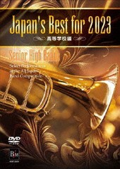 送料無料有/[DVD]/Japan's Best for 2023 高等学校編/教材/BOD-3214