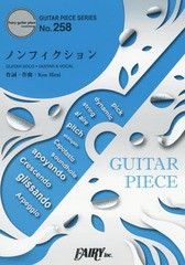 [書籍のメール便同梱は2冊まで]/[書籍]/楽譜 ノンフィクション / 平井堅 ドラマ「小さな巨人」主題歌 (ギターピースシリーズ 258)/フェア