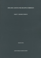 [書籍のメール便同梱は2冊まで]送料無料/[書籍]/道路橋示方書 5 耐震設計編 英語版 2012年版/日本道路協会/編集/NEOBK-2036915