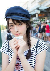 [書籍とのメール便同梱不可]/[書籍]/欅坂46 渡辺梨加 ファースト写真集 饒舌な眼差し/阿部ちづる/撮影/NEOBK-2152108