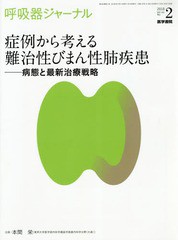 [書籍]/呼吸器ジャーナル Vol.66No.2(2018)/医学書院/NEOBK-2225012