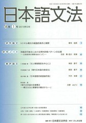 [書籍]/日本語文法 18- 1/日本語文法学会/編集/NEOBK-2222622