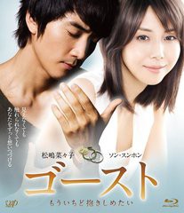 ゴースト もういちど抱きしめたい [Blu-ray]/邦画/VPXT-71166