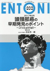 [書籍]/ENTONI Monthly Book No.202(2017年2月)/本庄巖/編集主幹 市川銀一郎/編集主幹 小林俊光/編集主幹/NEO