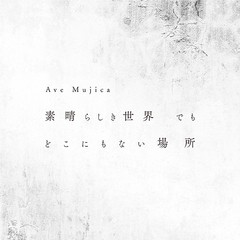  初回 特典/[CD]/Ave Mujica/素晴らしき世界 でも どこにもない場所 [通常盤]/BRMM-10786