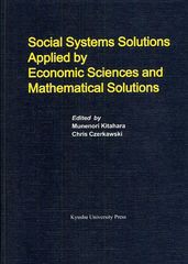 [書籍]/Social Systems Solutions Applied by Economic Sciences and Mathematical Solutions (Series of monographs of contemporary so