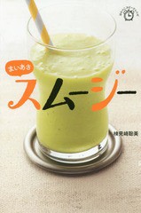 [書籍のメール便同梱は2冊まで]/[書籍]/まいあさスムージー (はらぺこスピードレシピ)/検見崎聡美/著/NEOBK-2230713