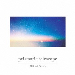 [CD]/シキサイパズル/prismatic telescope/FARG-1