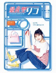 送料無料/[DVD]/量産型リコ -プラモ女子の人生組み立て記- DVD-BOX/TVドラマ/HPBR-1965