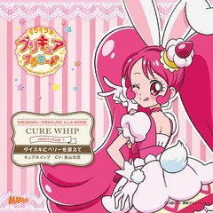 [CD]/キュアホイップ (CV: 美山加恋)/キラキラ☆プリキュアアラモード sweet etude 1 キュアホイップ ダイスキにベリーを添えて/MJSS-919