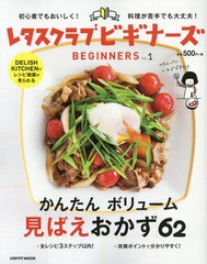 [書籍のメール便同梱は2冊まで]/[書籍]/レタスクラブ ビギナーズ   1 (レタスクラブMOOK)/KADOKAWA/NEOBK-2215516