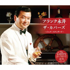 送料無料有/[CD]/フランク永井/フランク永井 ザ・カバーズ (ジャズ・スタンダード)/VICL-64230