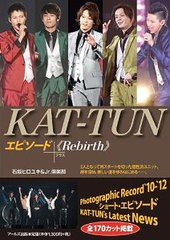 [書籍のゆうメール同梱は2冊まで]/[書籍]/KAT-TUNエピソード+《Rebirth》 全170カット掲載 5人となって再スタートを切った個性派ユニット