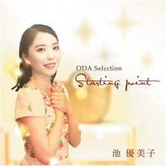 [CD]/池優美子/ODA Selection 池優美子 Starting point/YZME-15295