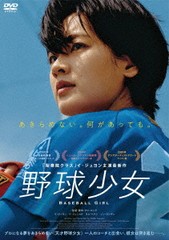 送料無料有/[DVD]/野球少女/洋画/DZ-883