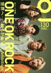 [書籍のメール便同梱は2冊まで]/[書籍]/クイック・ジャパン Vol.130 【表紙&特集】 ONE OK ROCK/太田出版/NEOBK-2063550