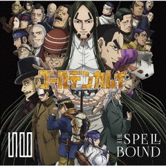 [CD]/THE SPELLBOUND/TVアニメ「ゴールデンカムイ」第四期EDテーマ: すべてがそこにありますように。 [通常盤]/GNCA-677