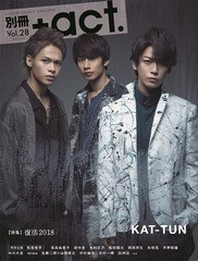 [書籍のメール便同梱は2冊まで]/[書籍]/別冊+act. Vol.28 【表紙&巻頭】 KAT-TUN (ワニムックシリーズ)/ワニブックス/NEOBK-2217215