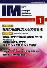 [書籍のゆうメール同梱は2冊まで]/[書籍]/月刊IM Journal of Image & Information Management 第52巻第1号(2013-1)/日本画像情報マネジメ