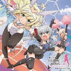 送料無料有/[CD]/ラジオCD (佳穂成美、綾瀬有、長江里加)/ラジオ フレームアームズ・ガール 興奮のTVスタート篇 [通常盤]/COCX-40034