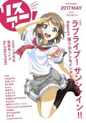 [書籍とのゆうメール同梱不可]/[書籍]/リスアニ! Vol.29【表紙】 『ラブライブ! サンシャイン!!』渡辺曜 (M-ON!ANNEX)/エムオン・エンタ