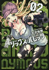 [書籍のメール便同梱は2冊まで]/[書籍]/シックス・バレッツ 2 (ドラゴンコミックスエイジ)/大沢祐輔/〔著〕/NEOBK-2136177