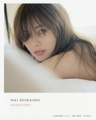 [書籍とのゆうメール同梱不可]/[書籍]/乃木坂46 白石麻衣 写真集 パスポート/白石麻衣/著 中村和孝/撮影/NEOBK-2039626