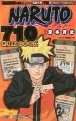 [書籍のメール便同梱は2冊まで]/[書籍]/NARUTO-ナルト- 710 QUIZ BOOK (ジャンプコミックス)/岸本斉史/原作 Vジャンプ編集部/編/NEOBK-20