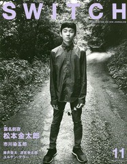 [書籍とのゆうメール同梱不可]/[書籍]/SWITCH Vol.35 No.11 【表紙&巻頭】 松本金太郎 襲名前夜/スイッチ・パブリッシング/NEOBK-2153058