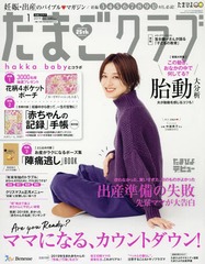 書籍 たまごクラブ 19年1月号 表紙 中越典子 別冊付録 赤ちゃんの記録 手帳 ベネッセコーポレーション Neobk の通販はau Pay マーケット ネオウィング Au Pay マーケット店 書籍 たまごクラブ 19年1月号 表紙 中越典子 別冊付録 赤ちゃんの記録 手帳 ベネッセコーポレーション Neobk の通販はau Pay マーケット ネオウィング Au Pay マーケット店
