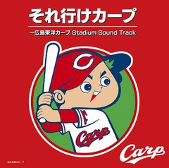 送料無料有/[CD]/それ行けカープ〜広島東洋カープ Stadium Sound Track/サントラ/VICL-63276