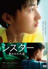 送料無料有/[DVD]/シスター 夏のわかれ道/洋画/DZ-889