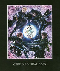 [書籍]/舞台「劇団シャイニングfromうたの☆プリンスさまっ♪『天下無敵の忍び道』」OFFICIAL VISUAL BOOK/spoon.2Di編集部/編/NEOBK-214