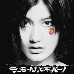 [CD]/モーモールルギャバン/モーモールル・℃・ギャバーノ [通常盤]/VICL-64182