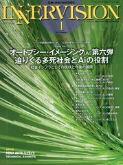 [書籍のゆうメール同梱は2冊まで]/[書籍]/INNERVISION 2017 1/インナービジョ/NEOBK-2047727