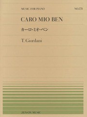 [書籍とのゆうメール同梱不可]/[書籍]/楽譜 カーロ・ミオ・ベン (全音ピアノピース)/全音楽譜出版社/NEOBK-2154135