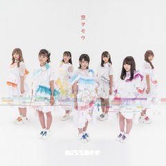 [CD]/KissBee/空ヲモウ [KissBee ver.]/DAKKISSB-160