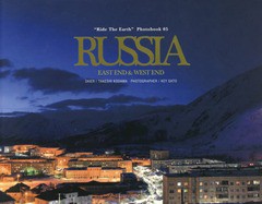 [書籍とのゆうメール同梱不可]/送料無料有/[書籍]/RUSSIA EAST END&WEST (Ride The Earth Photobook)/KeySato/〔撮影〕 TakeshiKodama/〔